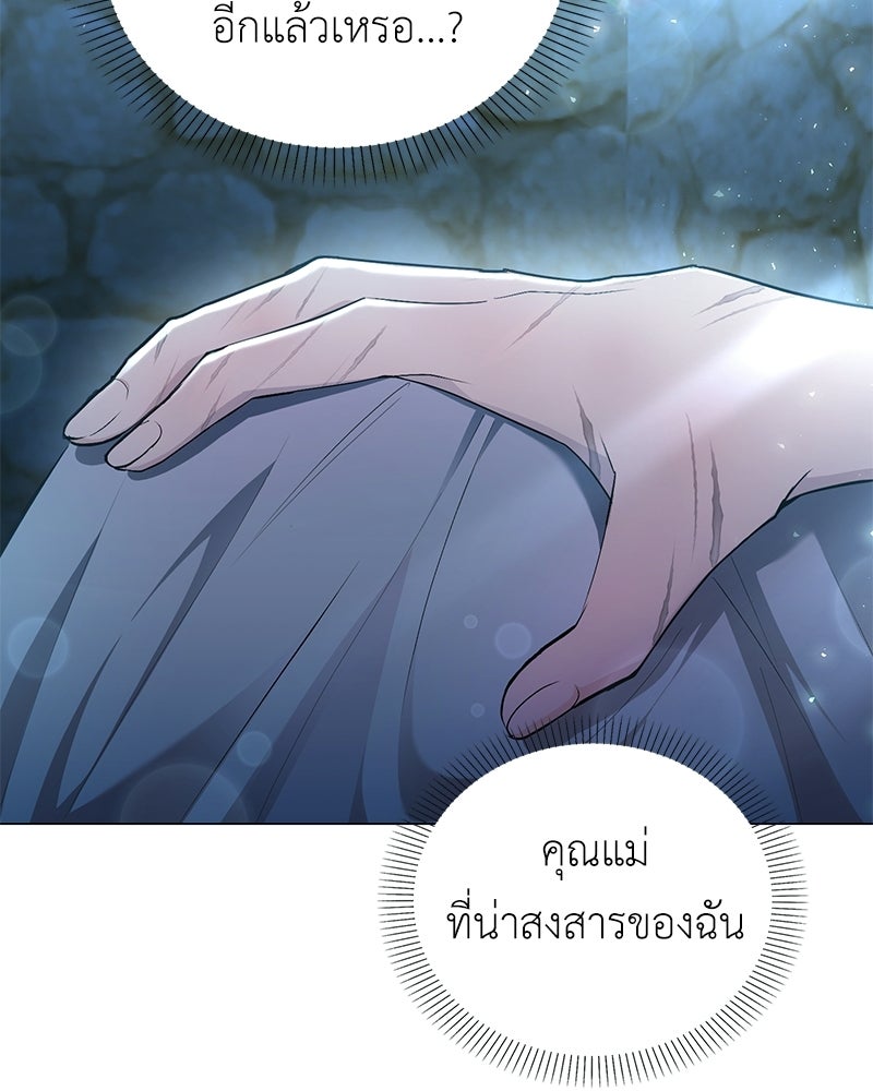 ลูกคนนี้ขอเปลี่ยนตอนจบ - หน้า 37