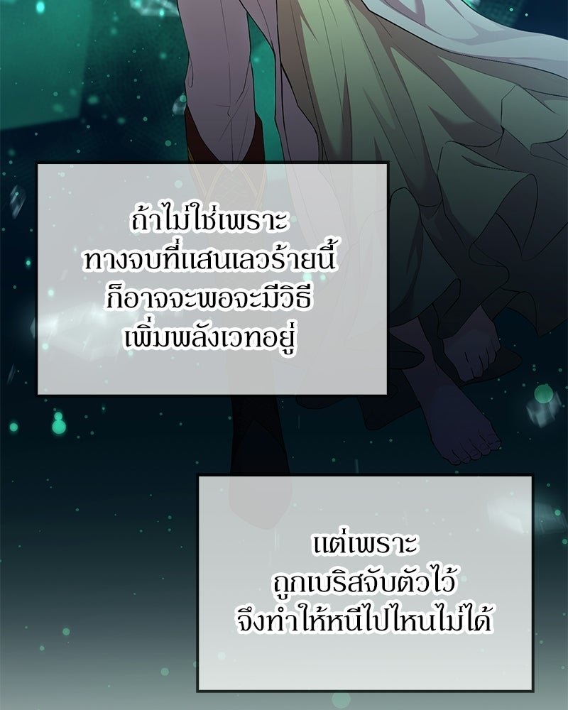 ลูกคนนี้ขอเปลี่ยนตอนจบ - หน้า 48