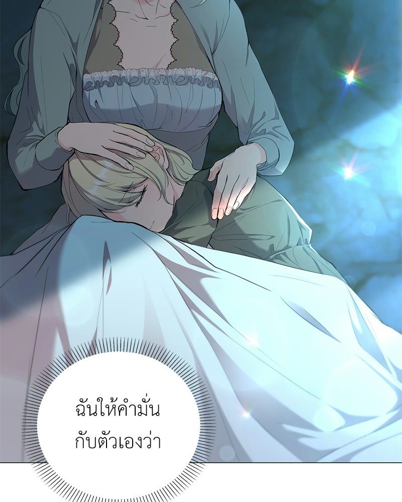 ลูกคนนี้ขอเปลี่ยนตอนจบ - หน้า 52