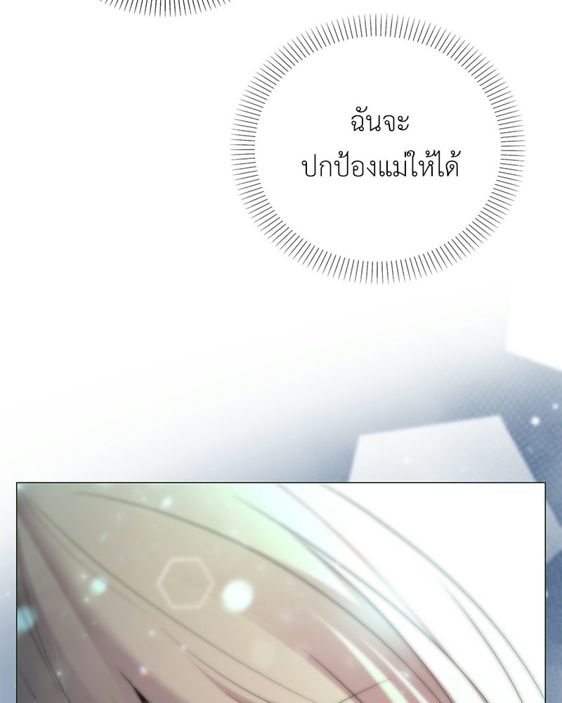 ลูกคนนี้ขอเปลี่ยนตอนจบ - หน้า 53