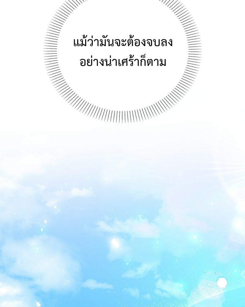 ลูกคนนี้ขอเปลี่ยนตอนจบ - หน้า 55