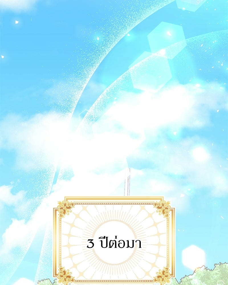 ลูกคนนี้ขอเปลี่ยนตอนจบ - หน้า 56