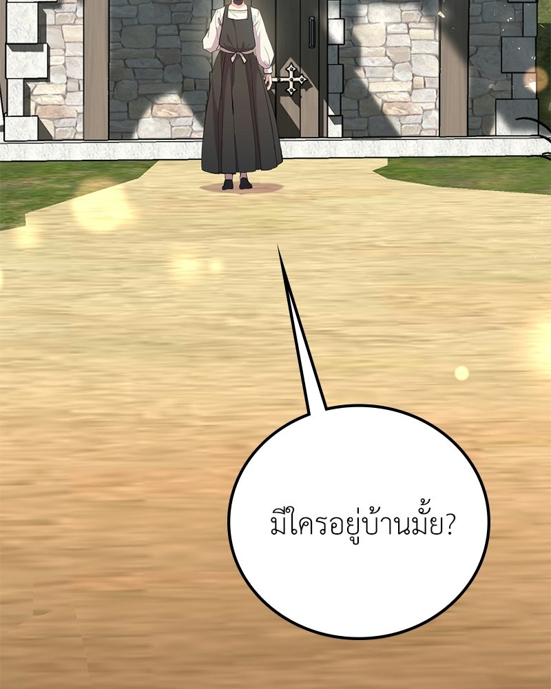 ลูกคนนี้ขอเปลี่ยนตอนจบ - หน้า 58