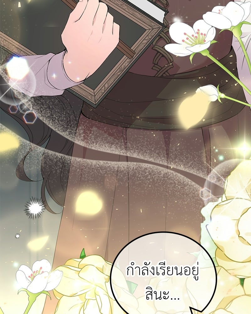 ลูกคนนี้ขอเปลี่ยนตอนจบ - หน้า 63