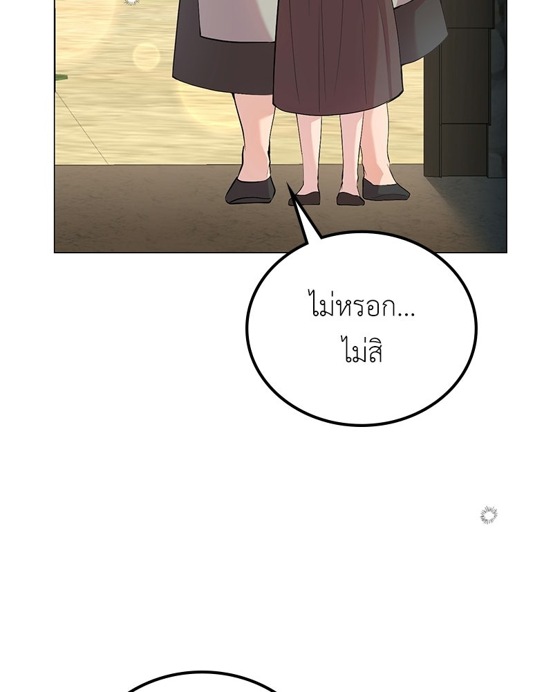 ลูกคนนี้ขอเปลี่ยนตอนจบ - หน้า 70