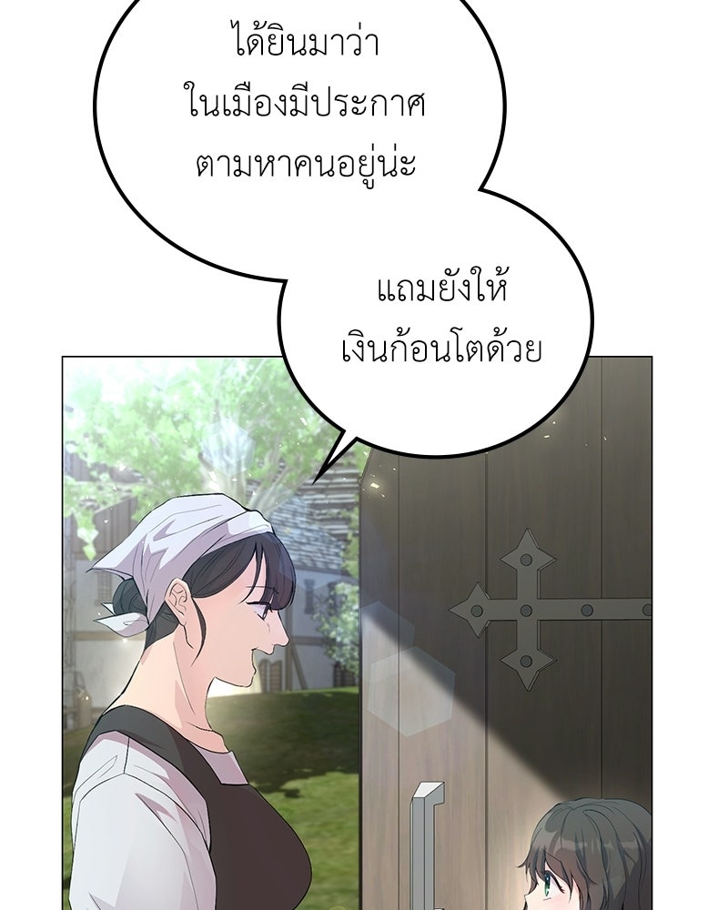ลูกคนนี้ขอเปลี่ยนตอนจบ - หน้า 73
