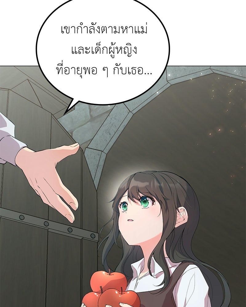ลูกคนนี้ขอเปลี่ยนตอนจบ - หน้า 75