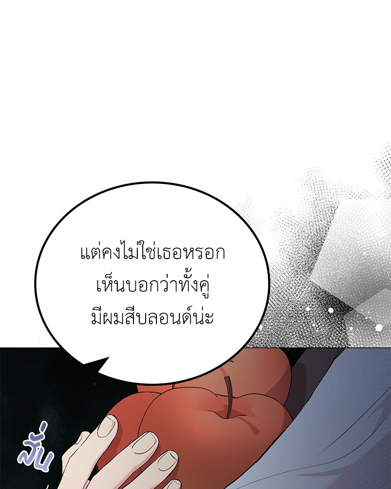 ลูกคนนี้ขอเปลี่ยนตอนจบ - หน้า 77