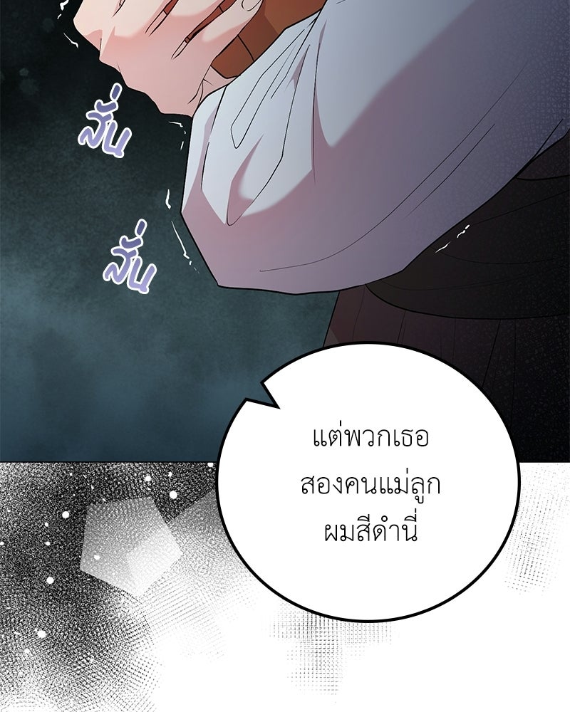 ลูกคนนี้ขอเปลี่ยนตอนจบ - หน้า 78