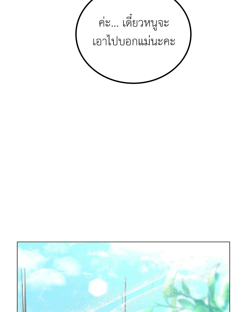 ลูกคนนี้ขอเปลี่ยนตอนจบ - หน้า 83