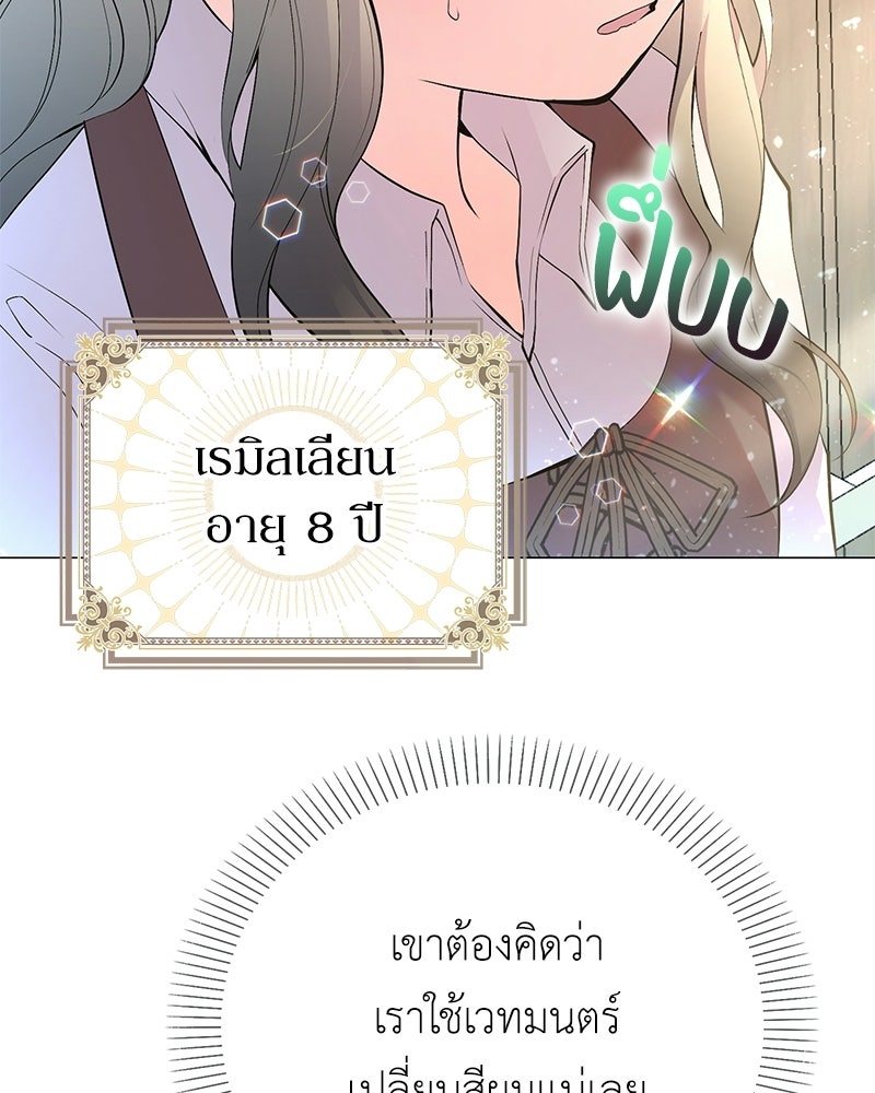 ลูกคนนี้ขอเปลี่ยนตอนจบ - หน้า 89