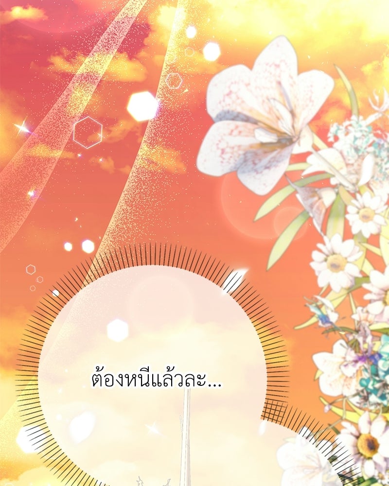 ลูกคนนี้ขอเปลี่ยนตอนจบ - หน้า 91
