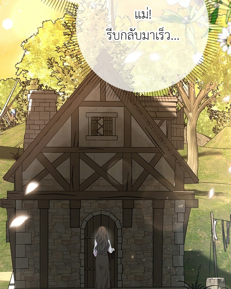 ลูกคนนี้ขอเปลี่ยนตอนจบ - หน้า 92