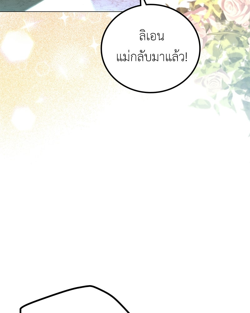 ลูกคนนี้ขอเปลี่ยนตอนจบ - หน้า 95
