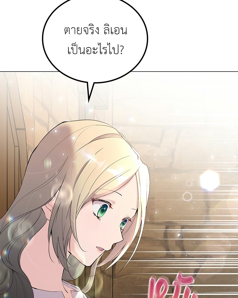 ลูกคนนี้ขอเปลี่ยนตอนจบ - หน้า 98