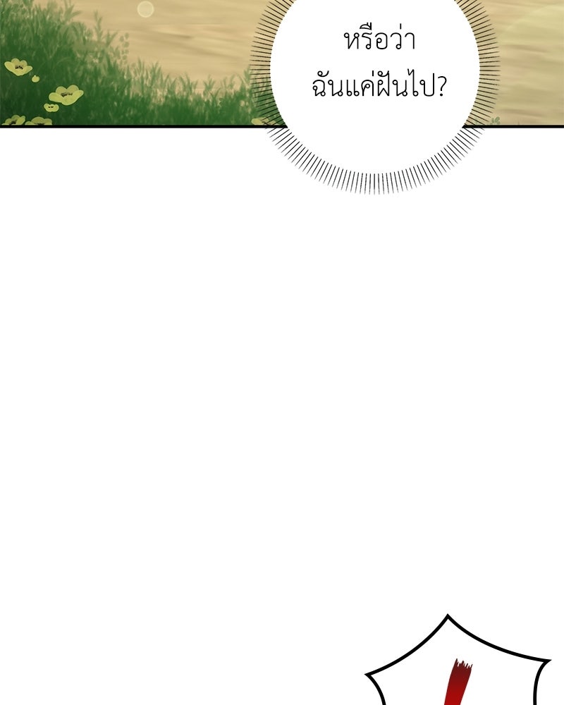 ลูกคนนี้ขอเปลี่ยนตอนจบ - หน้า 32