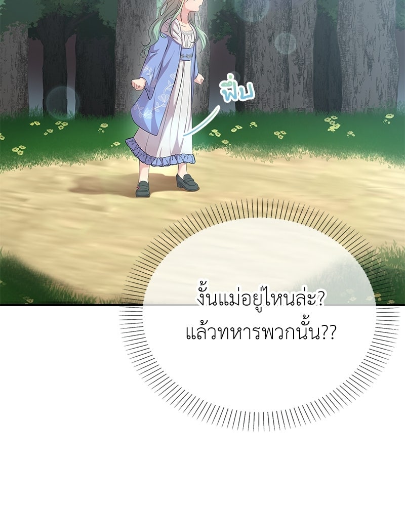 ลูกคนนี้ขอเปลี่ยนตอนจบ - หน้า 35