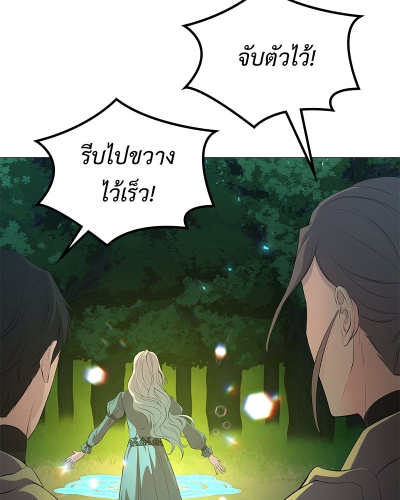 ลูกคนนี้ขอเปลี่ยนตอนจบ - หน้า 5
