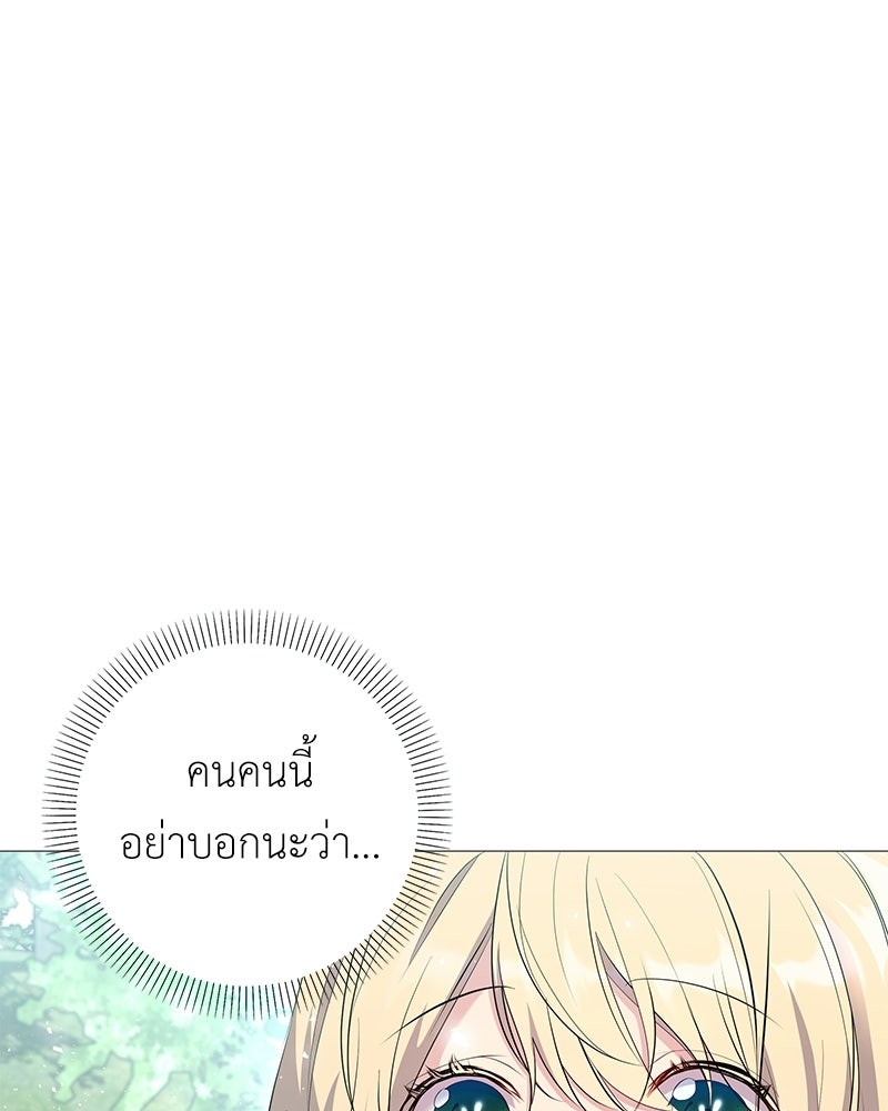ลูกคนนี้ขอเปลี่ยนตอนจบ - หน้า 52