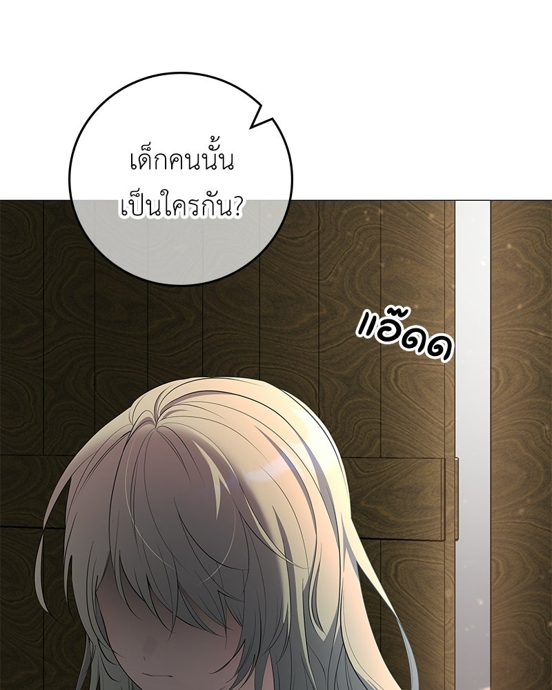 ลูกคนนี้ขอเปลี่ยนตอนจบ - หน้า 71