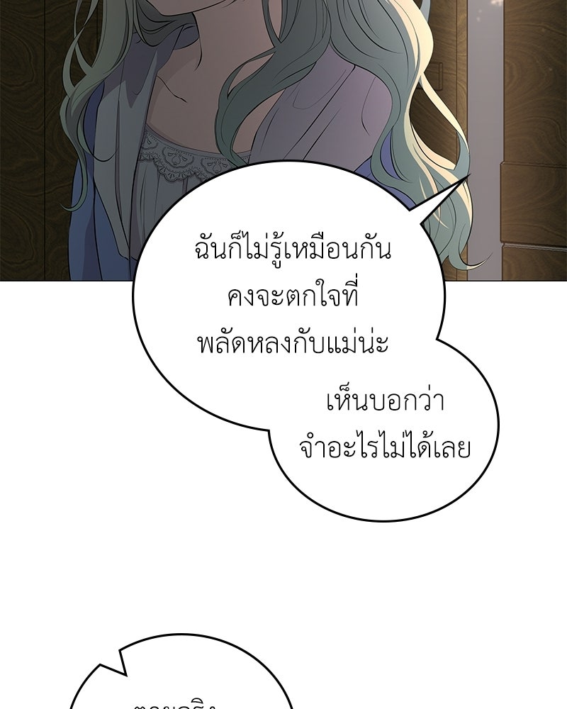 ลูกคนนี้ขอเปลี่ยนตอนจบ - หน้า 72