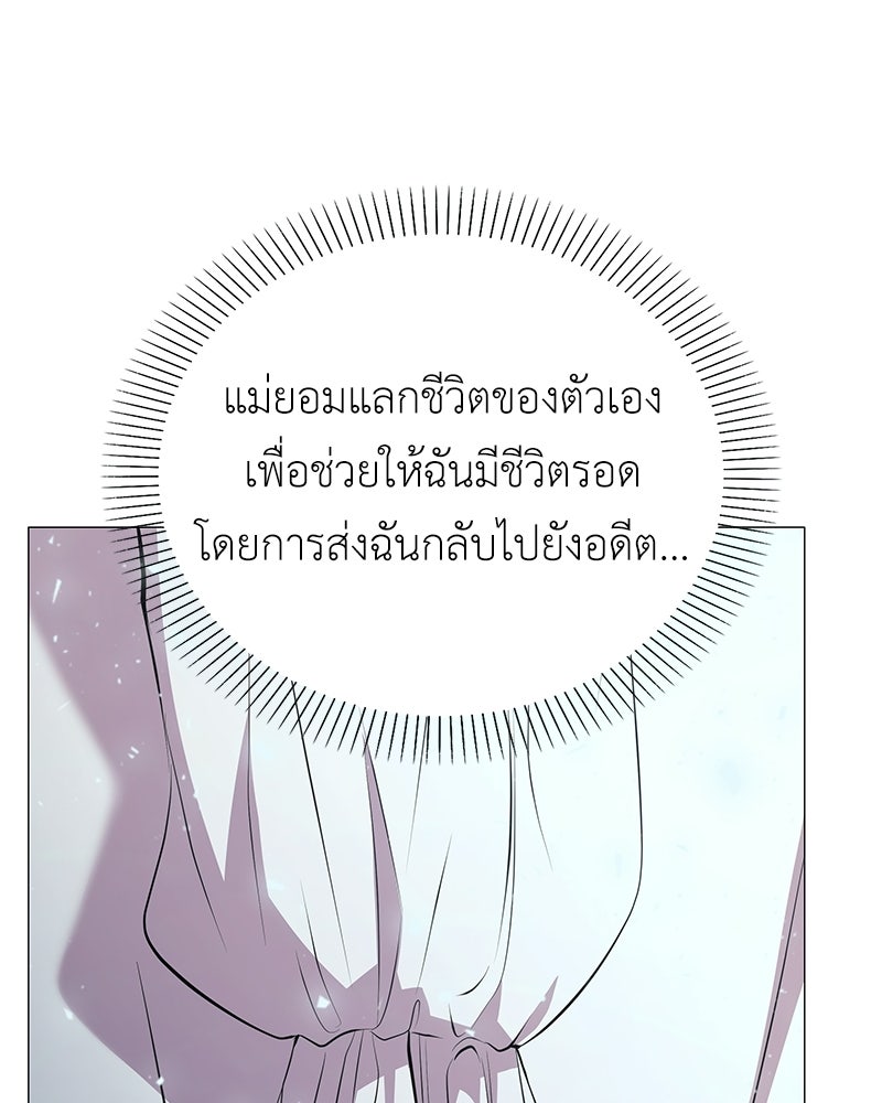 ลูกคนนี้ขอเปลี่ยนตอนจบ - หน้า 80