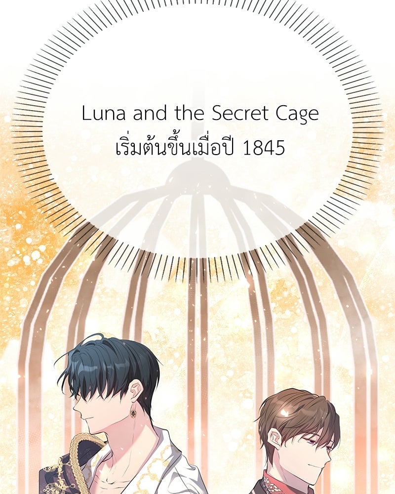 ลูกคนนี้ขอเปลี่ยนตอนจบ - หน้า 86