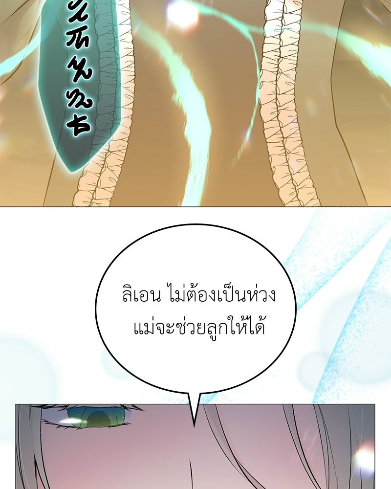 ลูกคนนี้ขอเปลี่ยนตอนจบ - หน้า 9