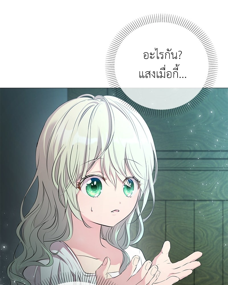 ลูกคนนี้ขอเปลี่ยนตอนจบ - หน้า 95