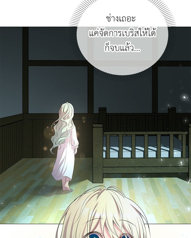 ลูกคนนี้ขอเปลี่ยนตอนจบ - หน้า 97