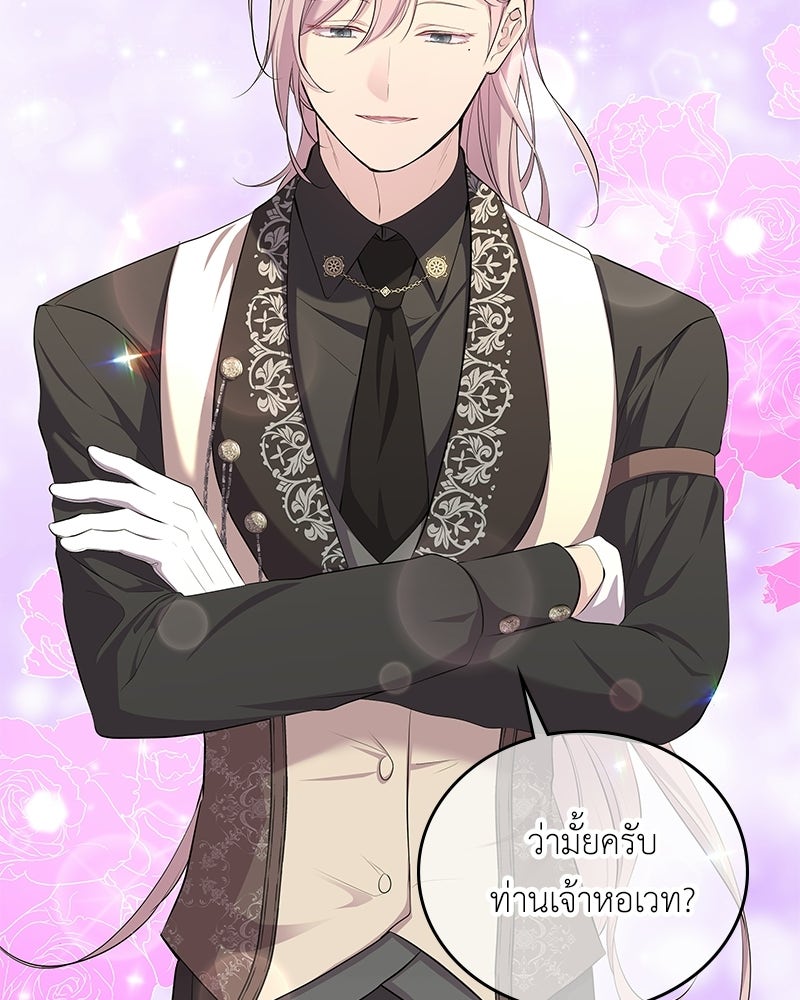 ลูกคนนี้ขอเปลี่ยนตอนจบ - หน้า 10