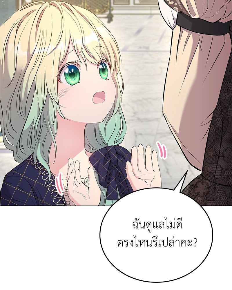 ลูกคนนี้ขอเปลี่ยนตอนจบ - หน้า 100