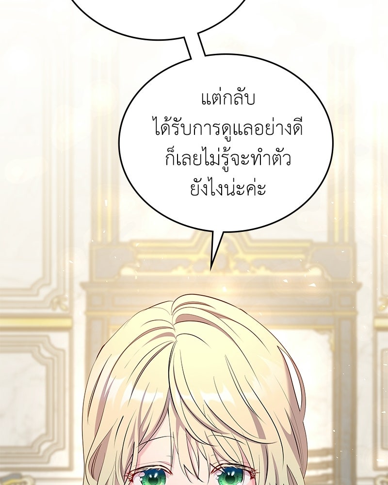 ลูกคนนี้ขอเปลี่ยนตอนจบ - หน้า 104
