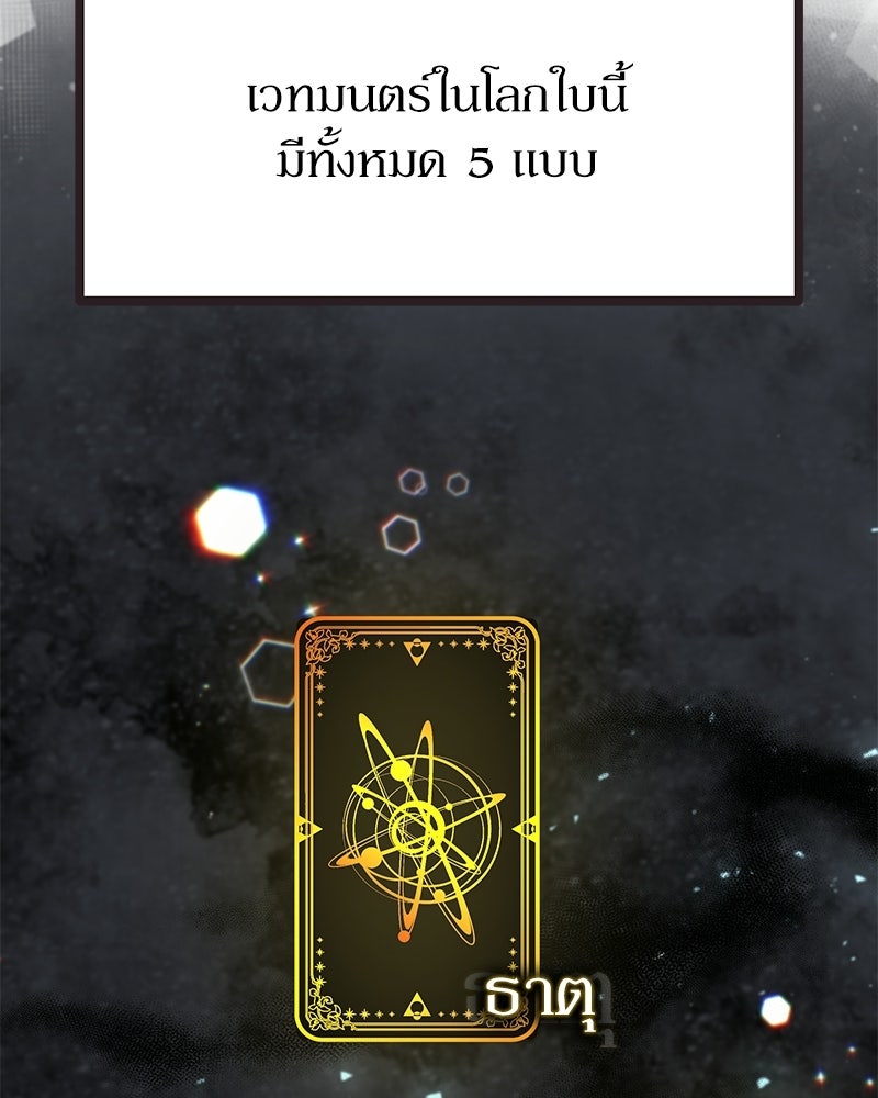 ลูกคนนี้ขอเปลี่ยนตอนจบ - หน้า 129