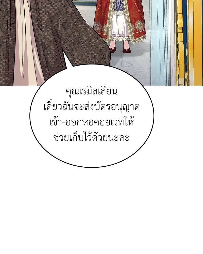 ลูกคนนี้ขอเปลี่ยนตอนจบ - หน้า 151