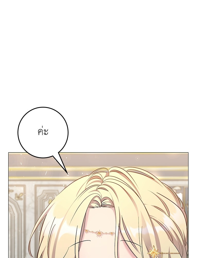 ลูกคนนี้ขอเปลี่ยนตอนจบ - หน้า 152