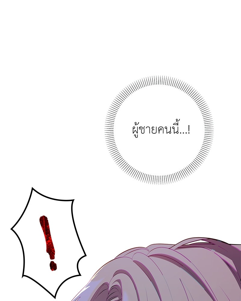 ลูกคนนี้ขอเปลี่ยนตอนจบ - หน้า 167