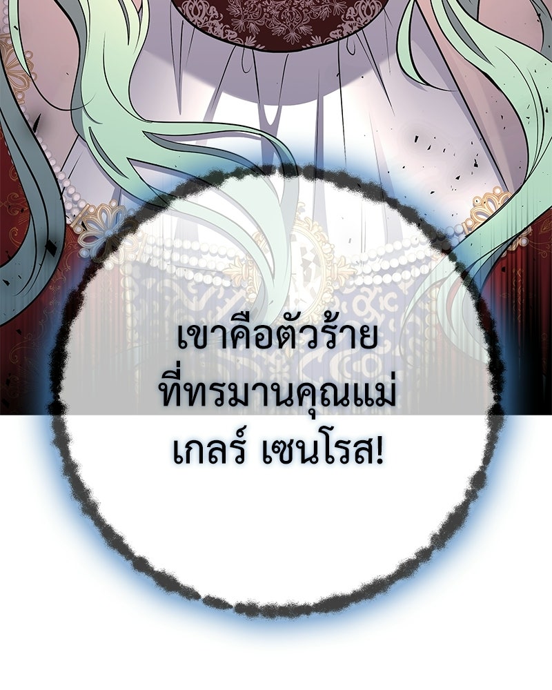 ลูกคนนี้ขอเปลี่ยนตอนจบ - หน้า 174