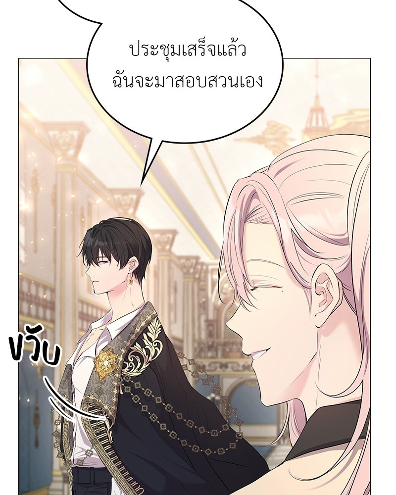 ลูกคนนี้ขอเปลี่ยนตอนจบ - หน้า 18