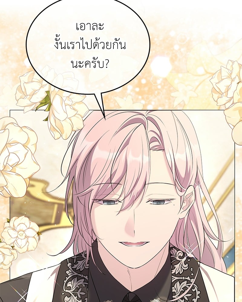 ลูกคนนี้ขอเปลี่ยนตอนจบ - หน้า 22