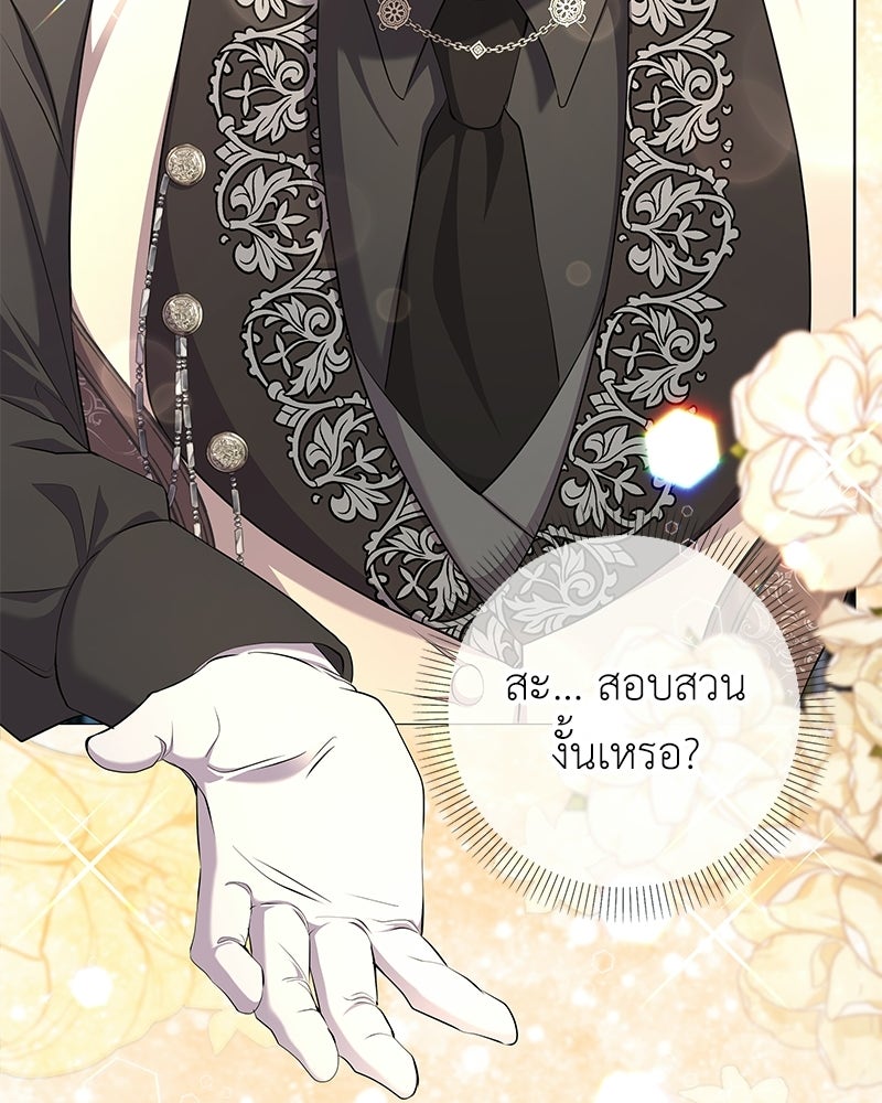 ลูกคนนี้ขอเปลี่ยนตอนจบ - หน้า 23