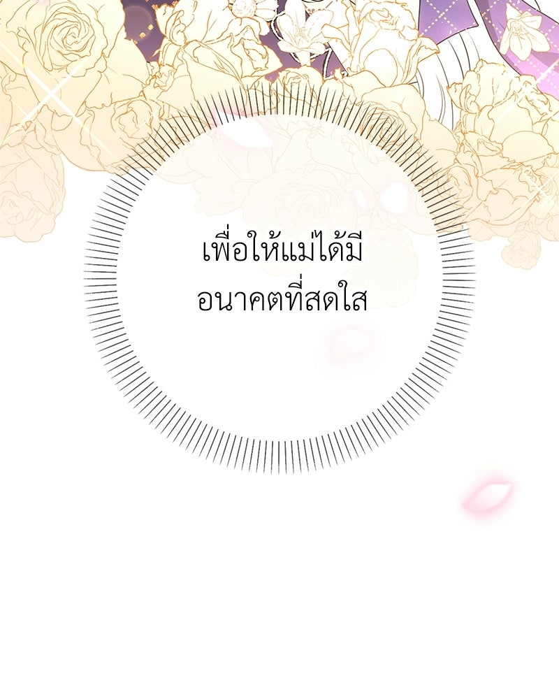 ลูกคนนี้ขอเปลี่ยนตอนจบ - หน้า 29
