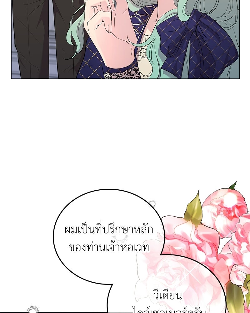 ลูกคนนี้ขอเปลี่ยนตอนจบ - หน้า 36