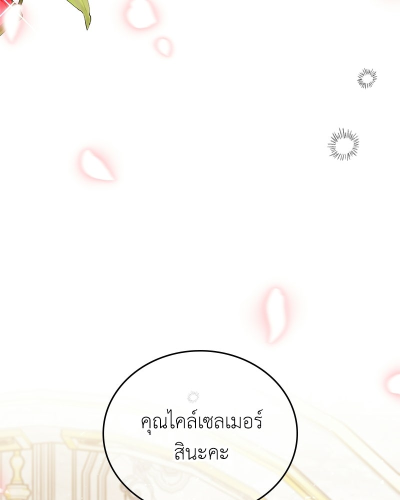 ลูกคนนี้ขอเปลี่ยนตอนจบ - หน้า 39
