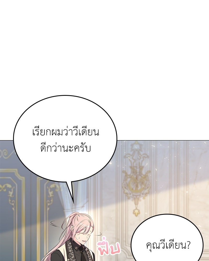 ลูกคนนี้ขอเปลี่ยนตอนจบ - หน้า 42