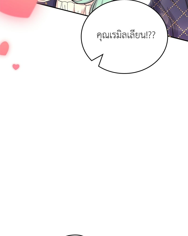 ลูกคนนี้ขอเปลี่ยนตอนจบ - หน้า 47