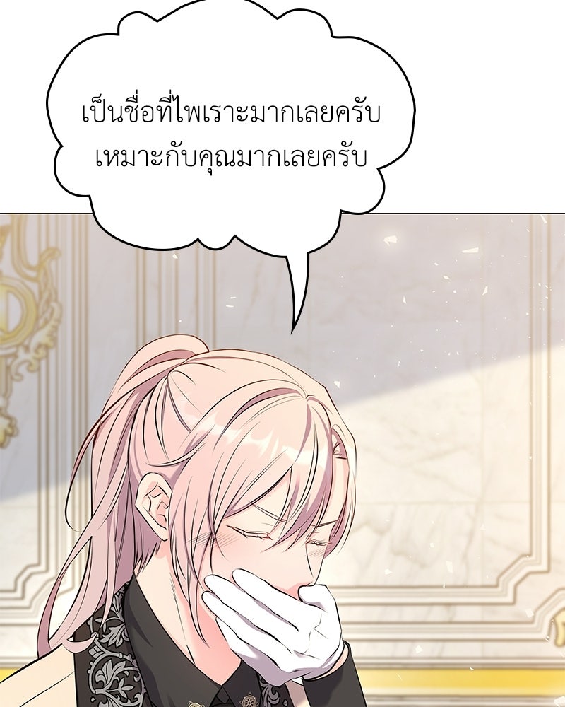 ลูกคนนี้ขอเปลี่ยนตอนจบ - หน้า 48