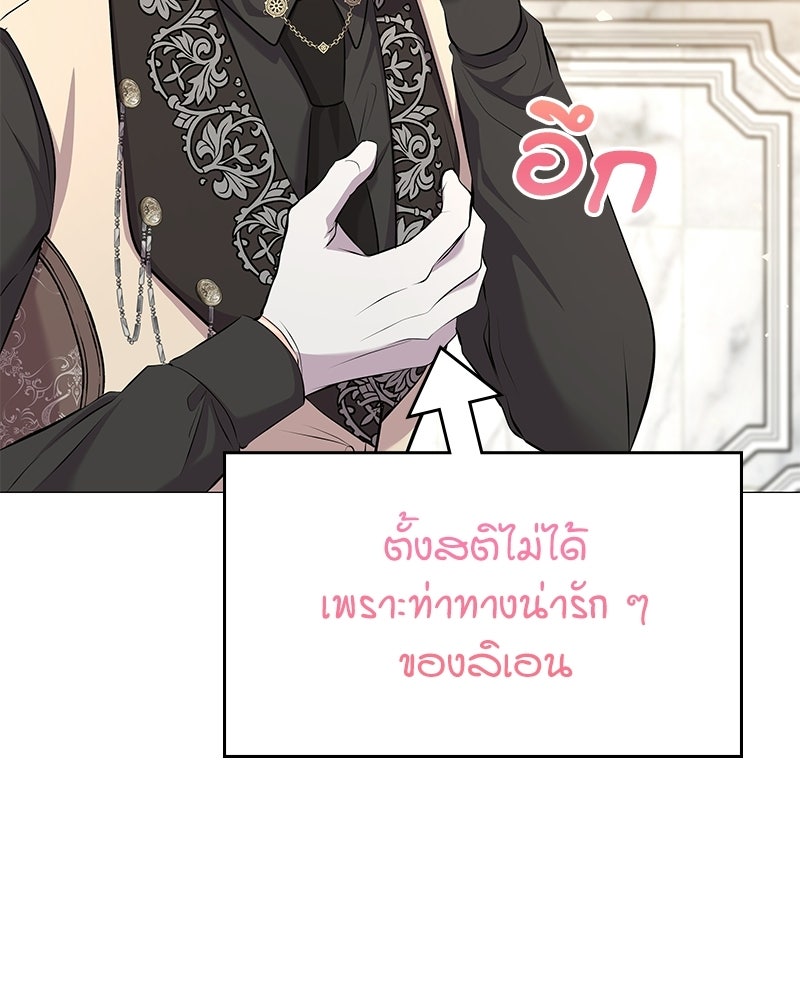 ลูกคนนี้ขอเปลี่ยนตอนจบ - หน้า 49