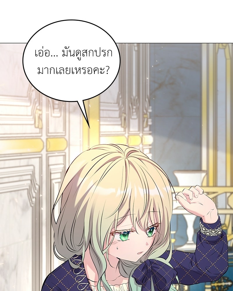 ลูกคนนี้ขอเปลี่ยนตอนจบ - หน้า 55