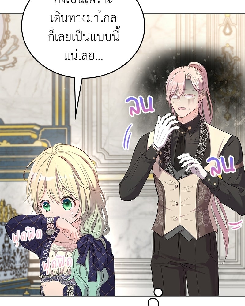 ลูกคนนี้ขอเปลี่ยนตอนจบ - หน้า 57
